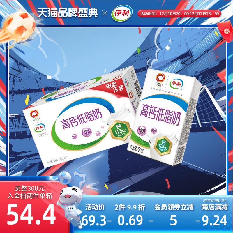 Yili Official Flagship Store Cao Canxi Ít Béo Sữa 250ml * 21 Hộp FCL Ăn Sáng Hương Vị Dinh Dưỡng Tinh Khiết