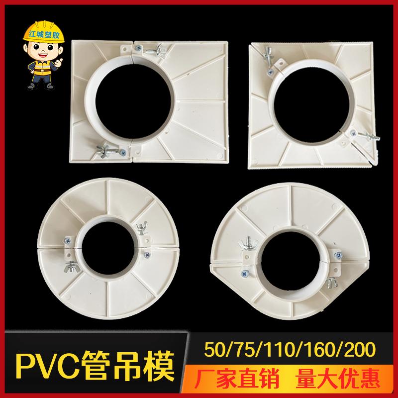 Ống thoát nước PVC khuôn treo cắm khuôn treo dành riêng 50 75 110 160 tấm khuôn trám lỗ phụ kiện ống nhựa