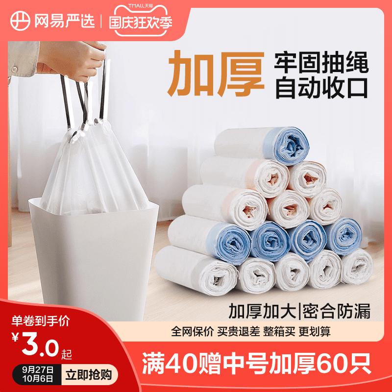 NetEase lựa chọn kỹ càng túi đựng rác, túi đựng rác dây rút dày dặn, túi nhựa cỡ lớn gia dụng, túi đựng rác vệ sinh nhà bếp