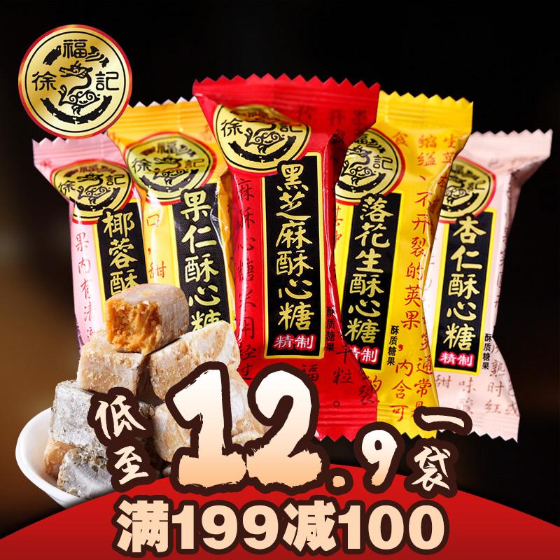 [Xu Fuji] Kẹo Trái Tim Giòn 250g Kẹo Mè Đen Số Lượng Lớn Hương Vị Lạc Hương Vị Hỗn Hợp Kẹo Giòn Lô T