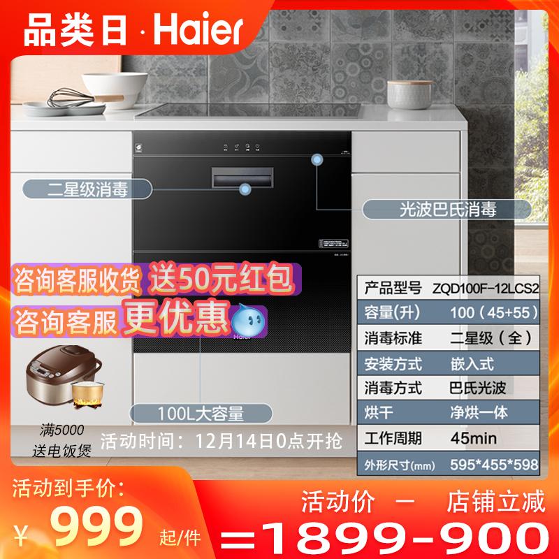 HAIER/HAIER ZQD100F-12LCS2 Tủ khử trùng tại nhà và tủ bếp nhỏ được nhúng