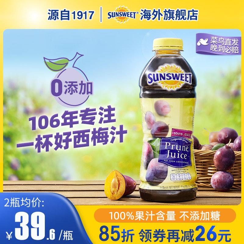 Sunsweet Sunshine Prune Juice Chính Thức Flagship Store California Phụ Nữ Mang Thai Đi Đại Tiện NFC Nước Ép Nguyên Chất 946ml * 2 Chai