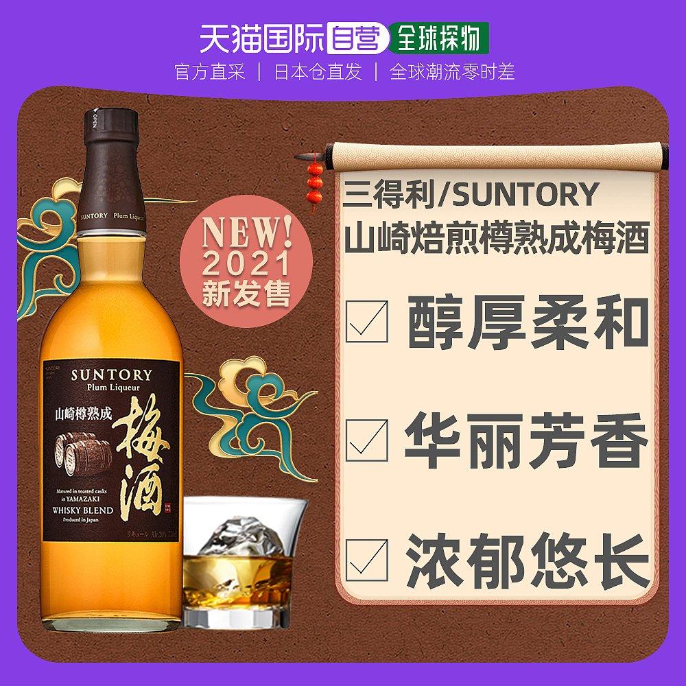 Nhật Bản trực tiếp thư suntory sande lishanzaki chai rán nước nấu chín rượu mận 17 độ 750ml không có hộp