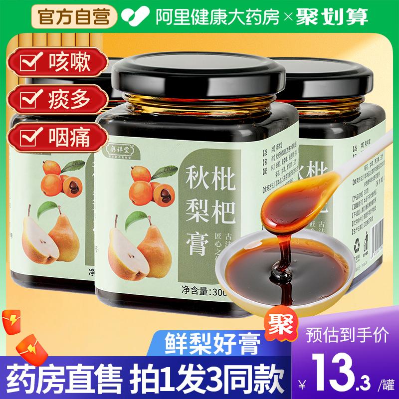 Kem lê mùa thu Loquat Kem lê nguyên chất ngâm trong nước Pipa Cửa hàng hàng đầu chính thức Laiyang Cili Snow Pear Cream Phụ nữ mang thai và trẻ em Loquat