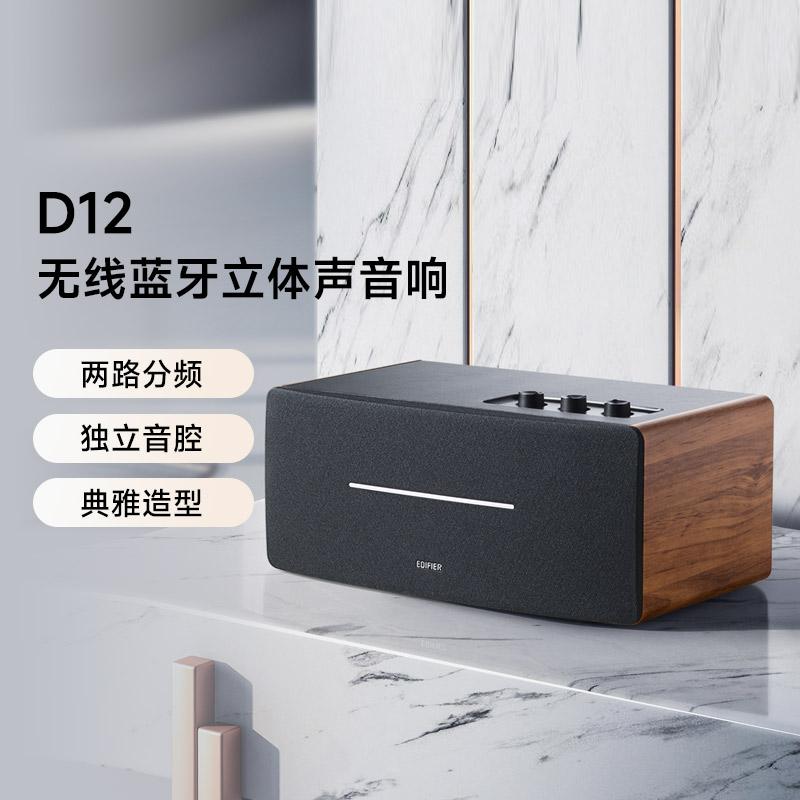 EDIFIER D12 loa Bluetooth không dây máy tính đa phương tiện 5.0 âm thanh không dây di động tại nhà