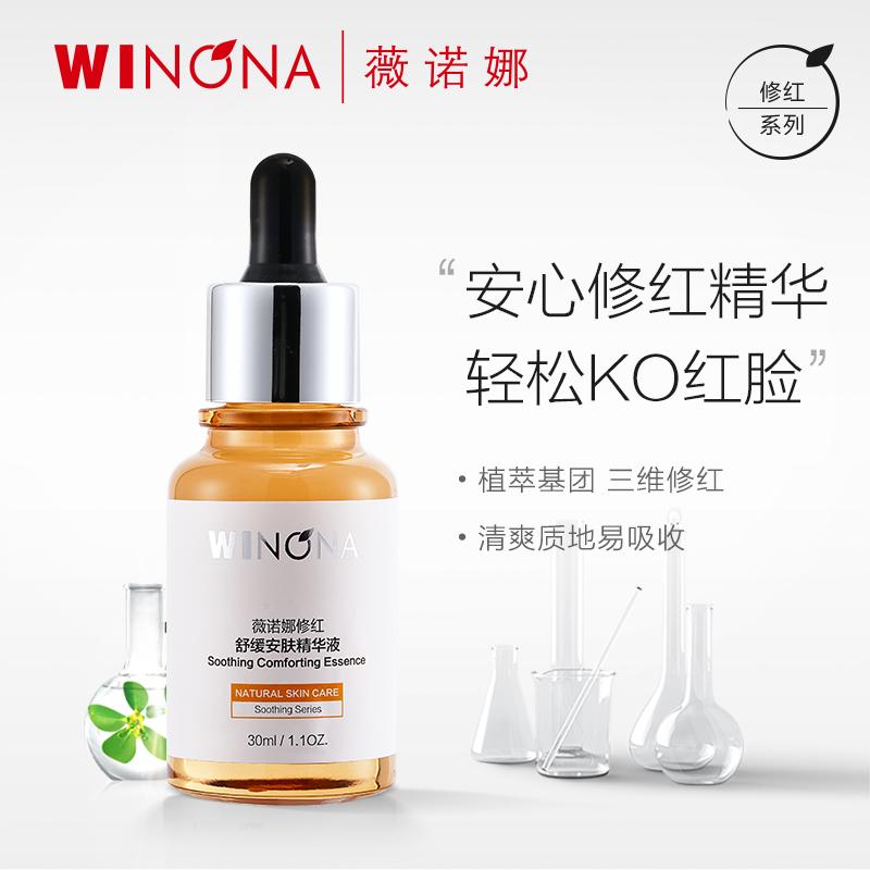 Winona Repair Red Tinh chất làm dịu da 30ml Kem dưỡng ẩm cho cơ nhạy cảm Dưỡng ẩm cho hàng rào sửa chữa cải thiện mẩn đỏ