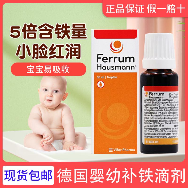 Đức Ferrum bổ sung sắt trẻ sinh non trẻ sơ sinh trẻ em người lớn phụ nữ mang thai bổ sung sắt dạng lỏng dạng uống F