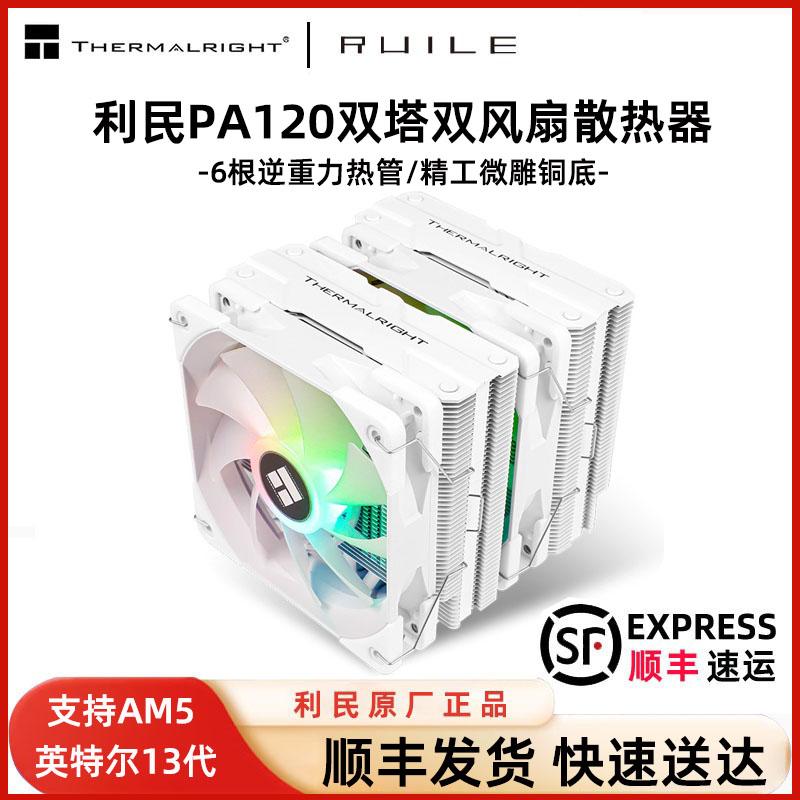 Limin PA120 tháp đôi quạt đôi CPU tản nhiệt tắt tiếng điều khiển nhiệt độ 4pin 6 ống đồng máy tính máy tính AM4