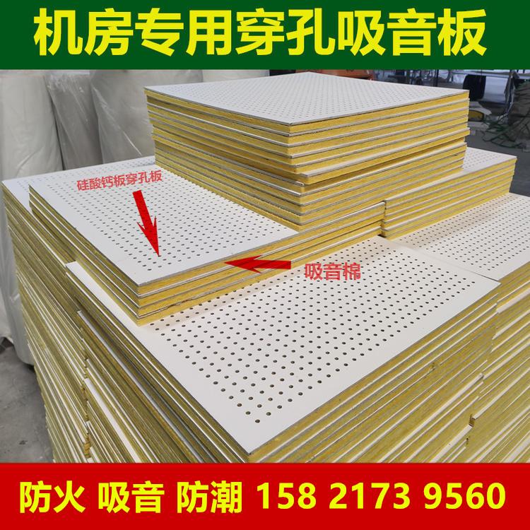 Tấm tiêu âm đục lỗ Tấm canxi silicat chống cháy và chống ẩm Tấm thạch cao 60x60 phòng máy xưởng vách ngăn văn phòng trần treo