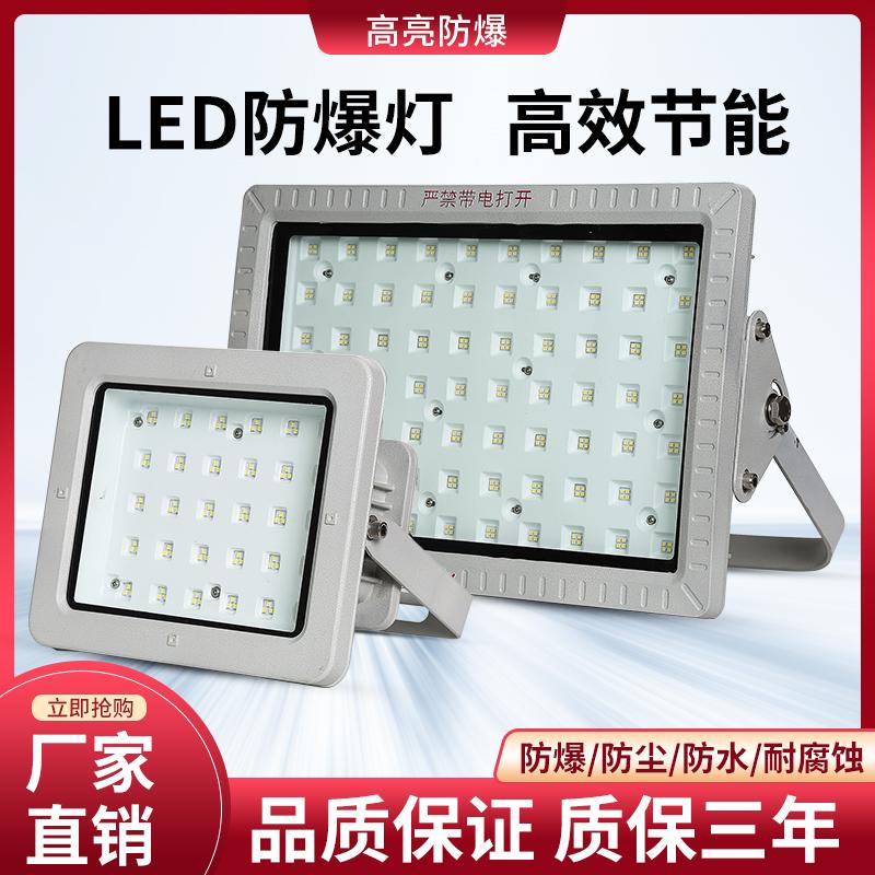 Đèn led siêu sáng chống cháy nổ nhà kho 100w trạm xăng chống cháy nổ xưởng chống bụi nhà máy chiếu sáng chống cháy nổ