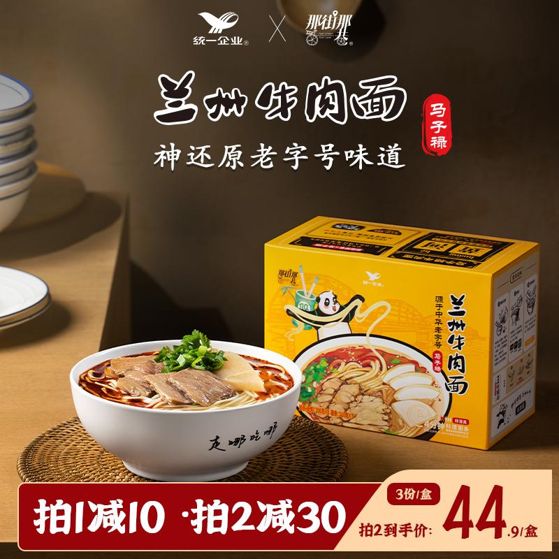 Đồng phục con phố đó con hẻm Lan Châu mì ramen thịt bò mì luộc thức ăn nhanh tiện lợi bữa tối 1 hộp 3 phần cửa hàng chính thức hàng đầu