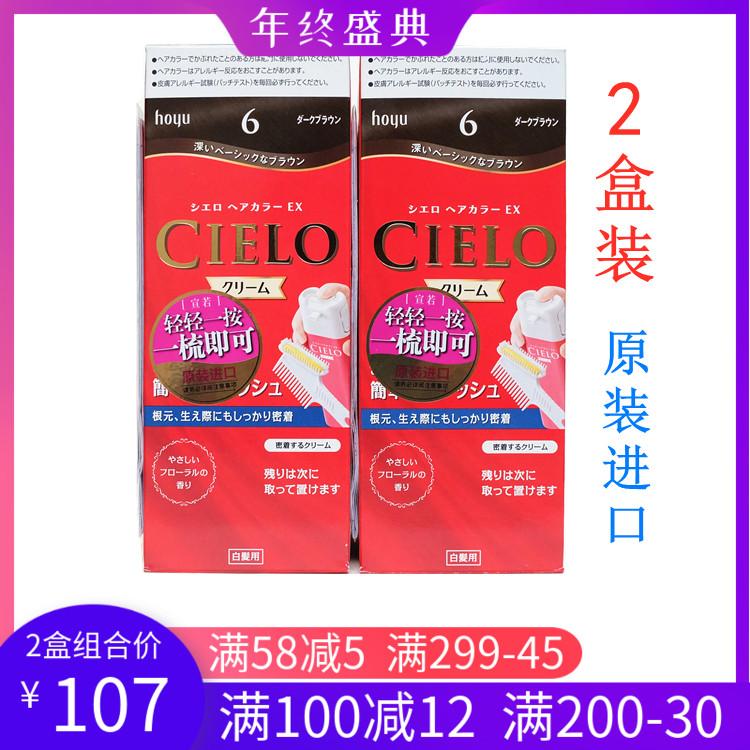 [2 hộp] Kem ủ tóc nhuộm tóc hoyu Meiyuan CIELO Xuanruo nhập khẩu từ Nhật Bản để che phủ tóc trắng