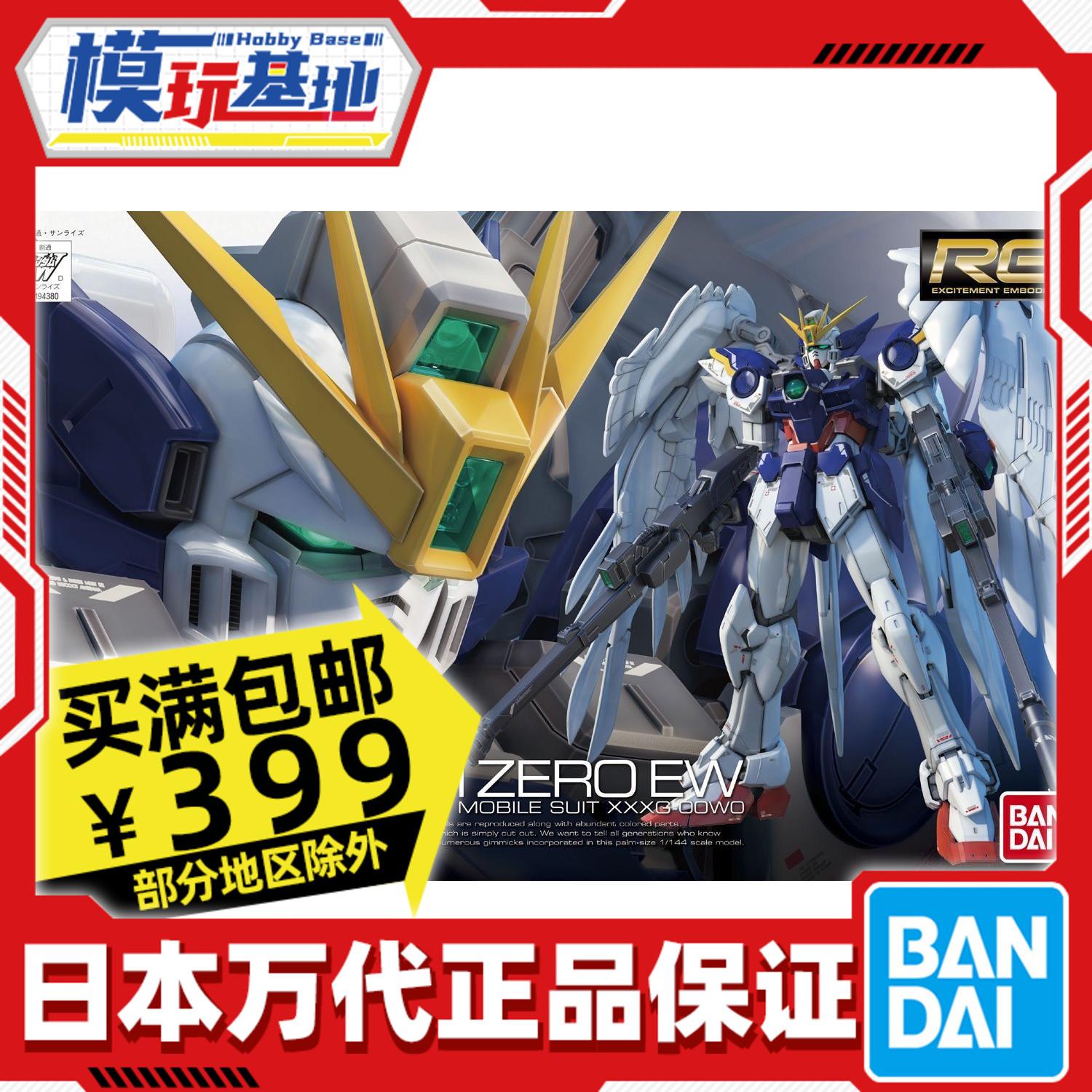 Spot Bandai RG 17 1 144 Flying Wing Zero Gundam EW Shedding Angel WING ZERO Lắp ráp