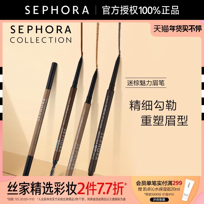 Bút chì kẻ lông mày Sephora/Sephora Lost Charm nữ lâu trôi không dễ phai Đầu mịn tự nhiên cho người mới bắt đầu chính hãng