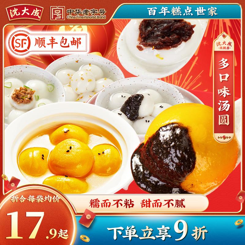 Thịt tươi Shen Dacheng Tangyuan Mè đen Osmanthus Bean Paste Lễ hội đèn lồng mặn Cơm đại hoàng đặc sản Thượng Hải lâu đời Tangyuan