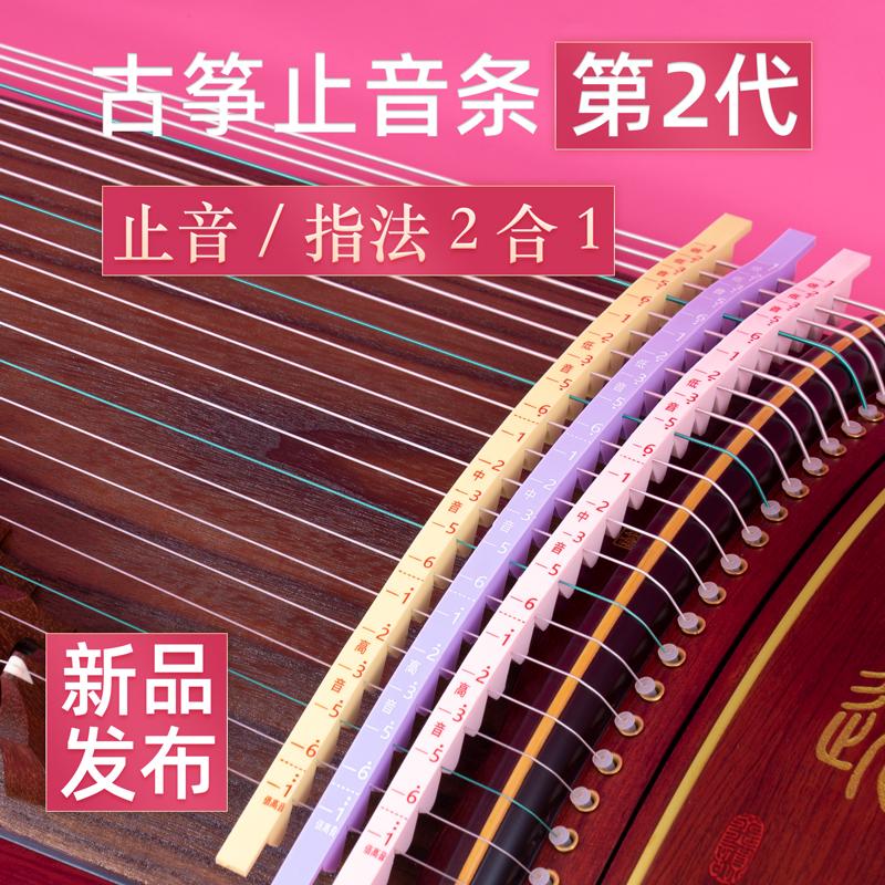 Thanh tắt tiếng guzheng thế hệ thứ hai, thanh tắt tiếng, thanh giảm thanh, thanh tắt tiếng, chất liệu silicon thân thiện với da và không làm phiền mọi người khi tập đàn piano.