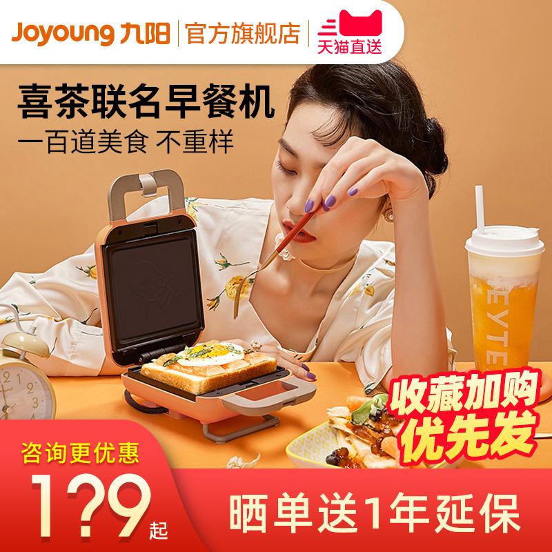 Trà Joyoung Chung Ăn Sáng Máy Bánh Sandwich Máy Nhà Nhỏ Đa Năng Bánh Waffle Lưới Đèn Thực Phẩm Máy T1XC