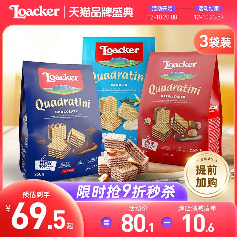 Loacker Ý bánh quy snack nhập khẩu sô cô la hạt dẻ lưới pop đỏ snack wafer 3 túi