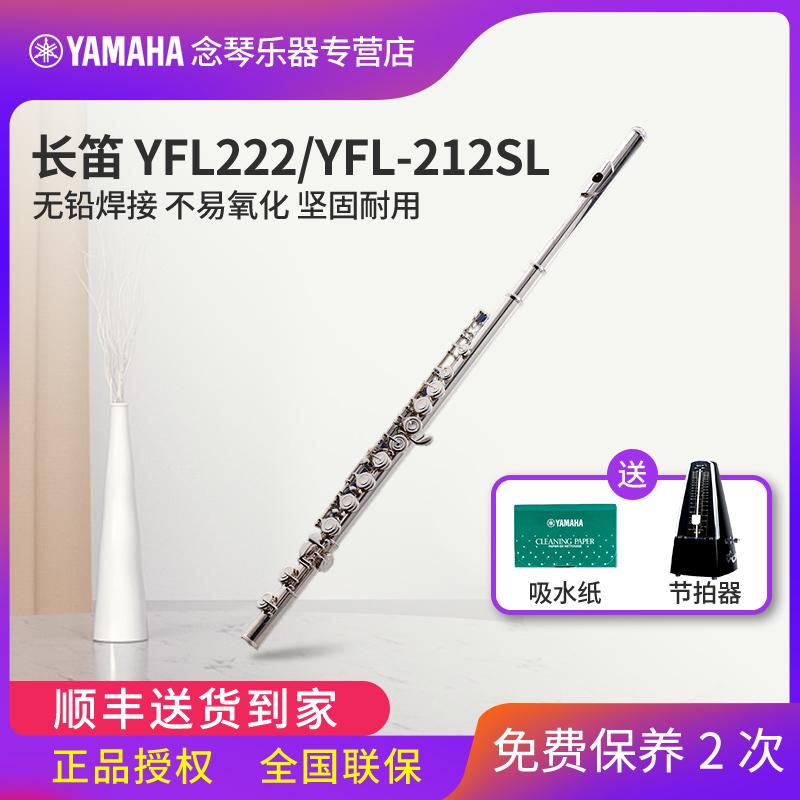 Sáo YAMAHA YAMAHA YFL222 YFL-S2 Giai điệu chuẩn loại C Kiểm tra hiệu suất cho người mới bắt đầu Nhạc cụ phương Tây