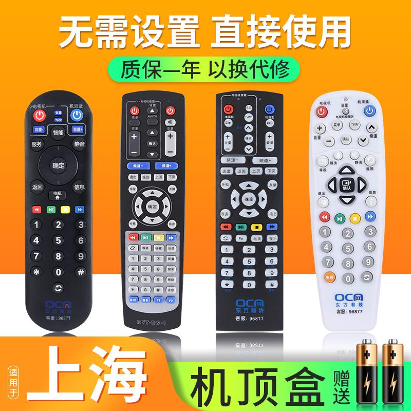 Thích hợp cho Oriental Cable Shanghai Oriental Cable TV kỹ thuật số top box điều khiển từ xa mạng vô tuyến và truyền hình phổ quát ETDVBC-300 DVT-5505B 5500-PKRC-1 Lexin mẫu gốc