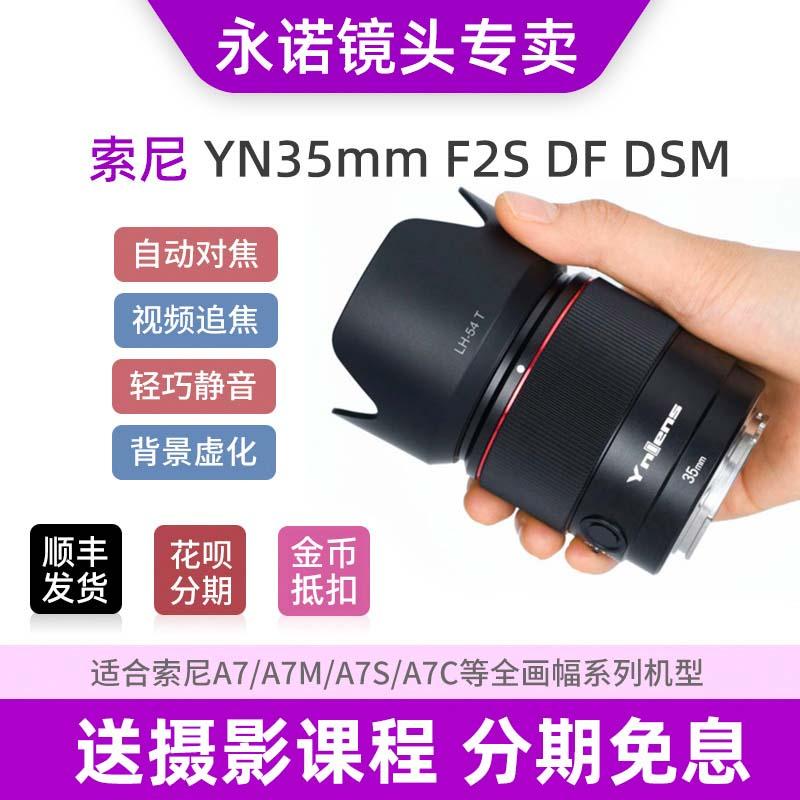 Yongnuo 35mm F2 DSM phù hợp với máy ảnh một mắt siêu nhỏ full-frame Sony E-mount ống kính góc rộng lấy nét tự động khẩu độ lớn