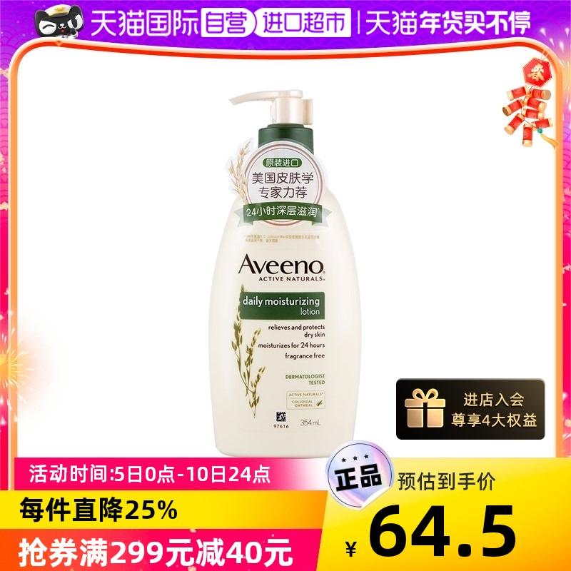 [Trực tiếp] Sữa dưỡng thể Aveeno Bột yến mạch tự nhiên Aveeno 354ml Sữa dưỡng thể dưỡng ẩm Sữa dưỡng thể bột yến mạch