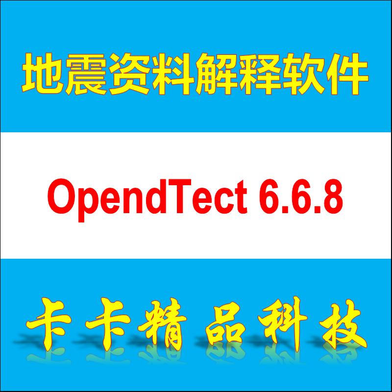 Phần mềm diễn giải động đất OpendTect 6.6.8/6.4/6.2 Phiên bản tiếng Trung và tiếng Anh Video hướng dẫn miễn phí