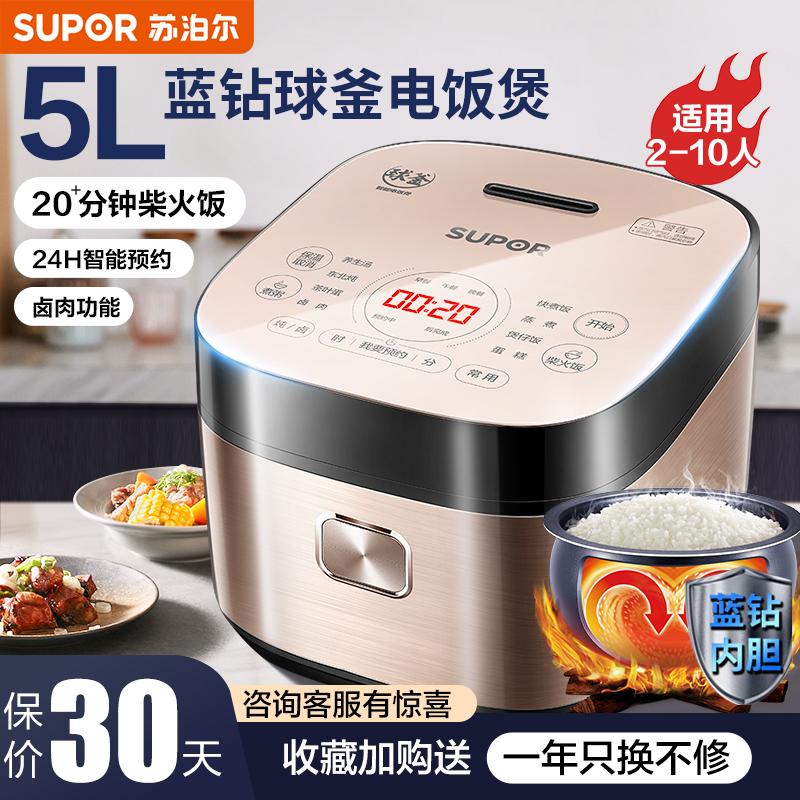 Supor Ball Ball Rice Pot Furnishing 5L Litto Smart Đa năng lượng lớn 3-8 Cửa hàng hàng đầu chính thức