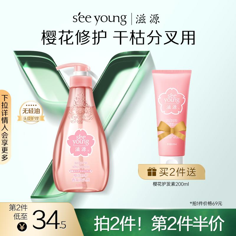 Ziyuan no Silicon Oil Cherry Blossom Sửa chữa dầu gội ngà