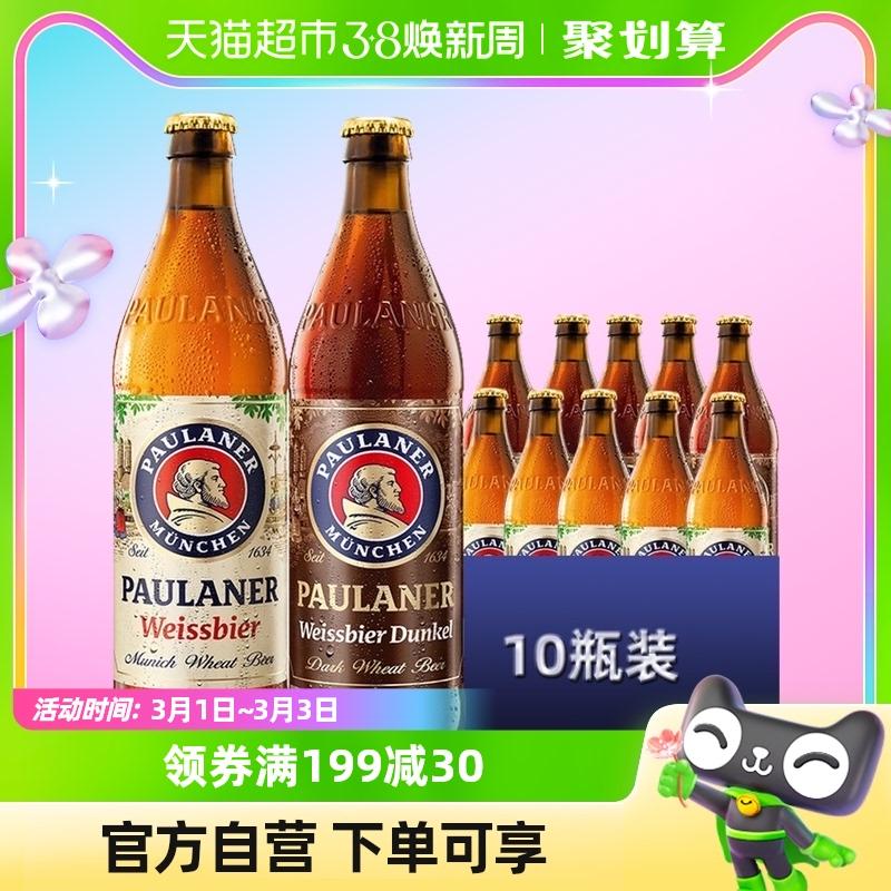 [Nhập khẩu] Bia Đức Paulaner/Berlong Black/Lúa mạch + White Wheat 500ml*10 chai hộp quà thủ công