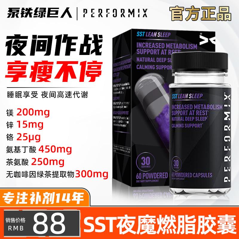 Viên giảm cân ban đêm Performix 60 viên Night Devil Fat Rejection Elite SST Blue Devil Black Devil Gray Devil Nằm Slim Artifact