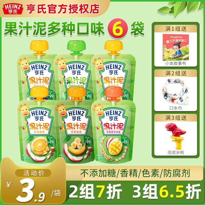 Heinz trái cây nghiền trái cây cho trẻ sơ sinh nước trái cây nghiền trẻ em bú nhạc trái cây nghiền nhuyễn thức ăn không cần thiết kèm theo bột ăn dặm bùn * 6 túi