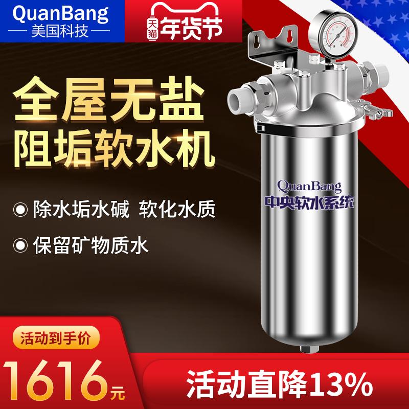 Quanbang toàn bộ ngôi nhà trung tâm lưu lượng lớn làm mềm nước không muối hộ gia đình biệt thự thương mại tẩy cặn lưới mềm một máy lọc