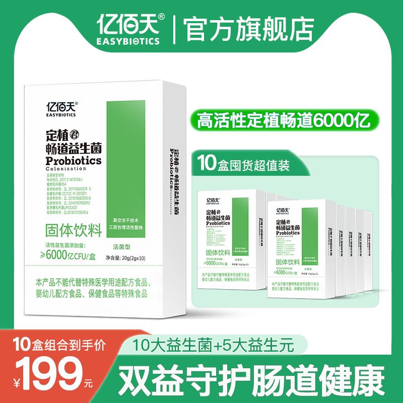 Yibaitian Probiotic Phụ Nữ Trưởng Thành Người Lớn Phụ Nữ Mang Thai Người Cao Tuổi Trẻ Em Đường Tiêu Hóa Vi Khuẩn Axit Lactic Bột Đông Khô