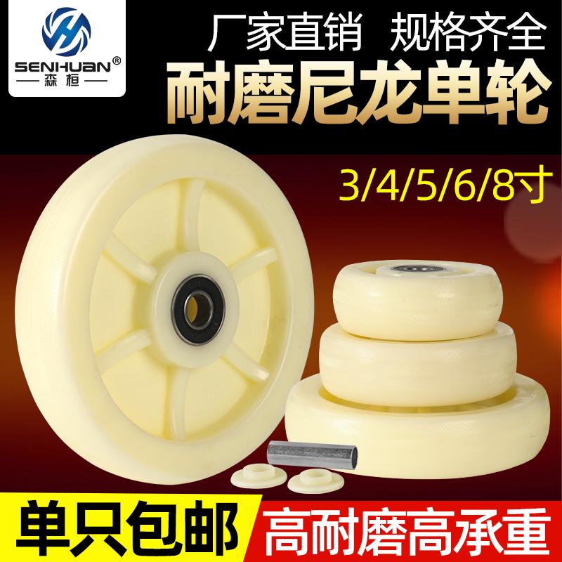 Bánh xe phổ thông nylon bánh xe đơn đĩa phổ bánh xe hạng nặng bánh chịu mài mòn 3 inch 4 inch 5 inch 6 inch xe đẩy xe đẩy bánh xe