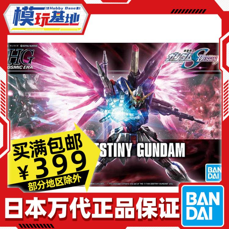 Spot Bandai HG HGCE 1 144 DESTINY sơ sinh định mệnh lên mô hình lắp ráp cánh ánh sáng