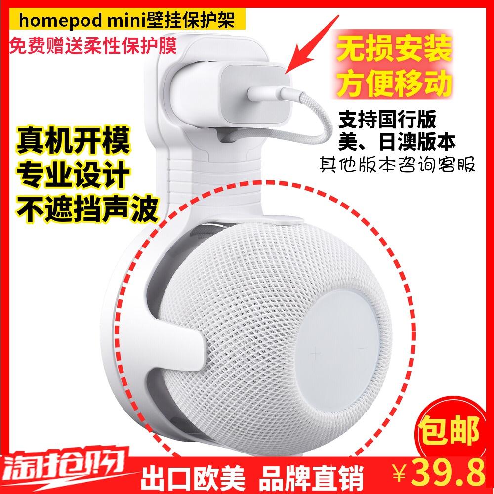 Đế loa thông minh của Apple Giá đỡ âm thanh Phụ kiện móc treo tường HomePod mini Phiên bản Hoa Kỳ Ngân hàng Trung Quốc