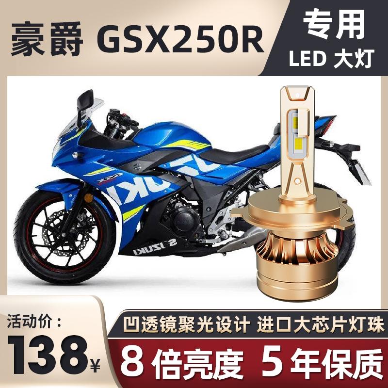 Thích hợp cho Haojue GSX250R Suzuki GSX250 đầu máy đèn pha LED thấu kính sửa đổi ánh sáng xa và gần một bóng đèn