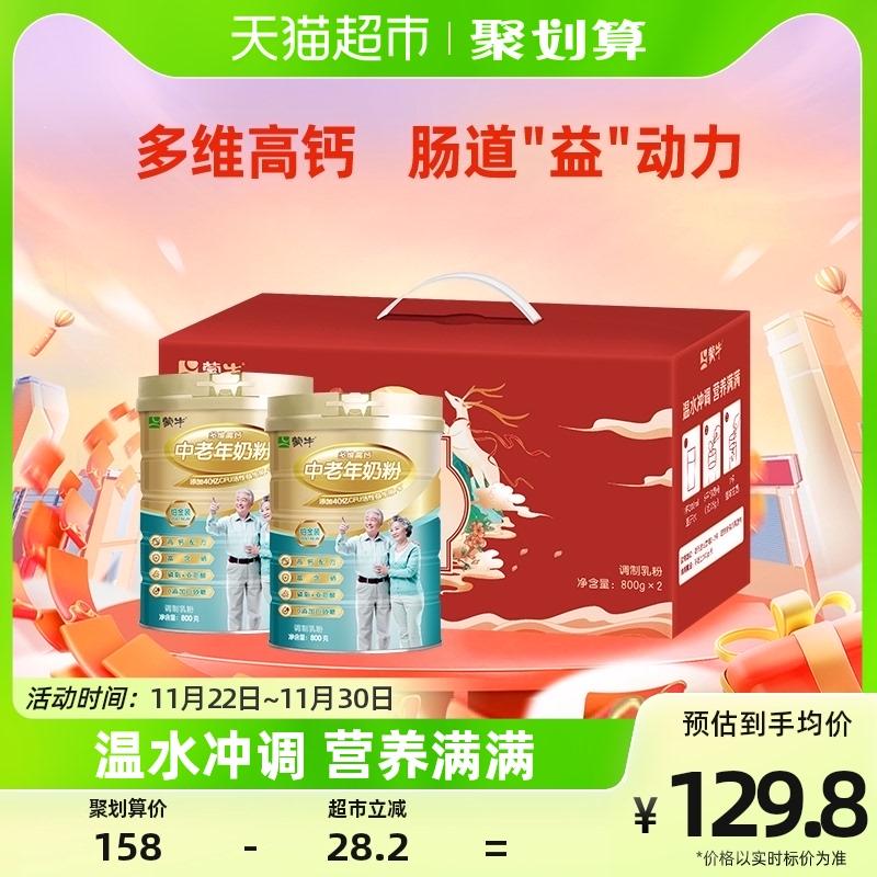 Sữa bột men vi sinh giàu canxi đa chiều Mengniu Platinum 0 sucrose 800g*2 hộp quà bữa sáng dinh dưỡng cho người trung niên và người cao tuổi