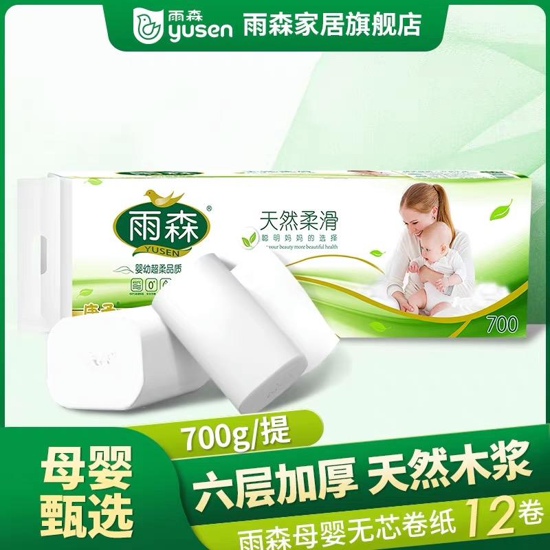 Giấy vệ sinh Yusen 6 lớp 12 cuộn giấy dành cho bà bầu và trẻ em bột gỗ nguyên chất corless cuộn giấy vệ sinh giấy vệ sinh hộ gia đình giá cả phải chăng bao bì