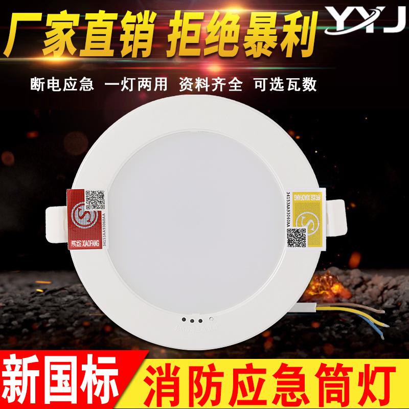 Đèn downlight khẩn cấp nhúng cảm ứng cơ thể con người điều khiển âm thanh và ánh sáng mất điện trần chiếu sáng dự phòng 3456 inch ống cứu hỏa khẩn cấp