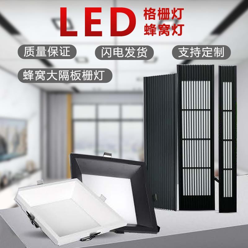 Đèn led âm trần tích hợp lưới tản nhiệt tổ ong tấm lớn treo trần phụ kiện đặc biệt hợp kim nhôm nhúng tấm lưới tản nhiệt mở rộng