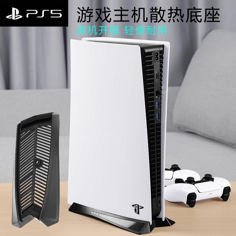 Đế tản nhiệt cho máy chơi game PS5 Giá đỡ tản nhiệt nhẹ và chống trượt PS4 khung ghế thẳng đứng thanh mảnh Tay cầm Pro sạc kệ lưu trữ máy tính để bàn Giá đỡ màn hình treo tường PS5 kệ lưu trữ treo tường