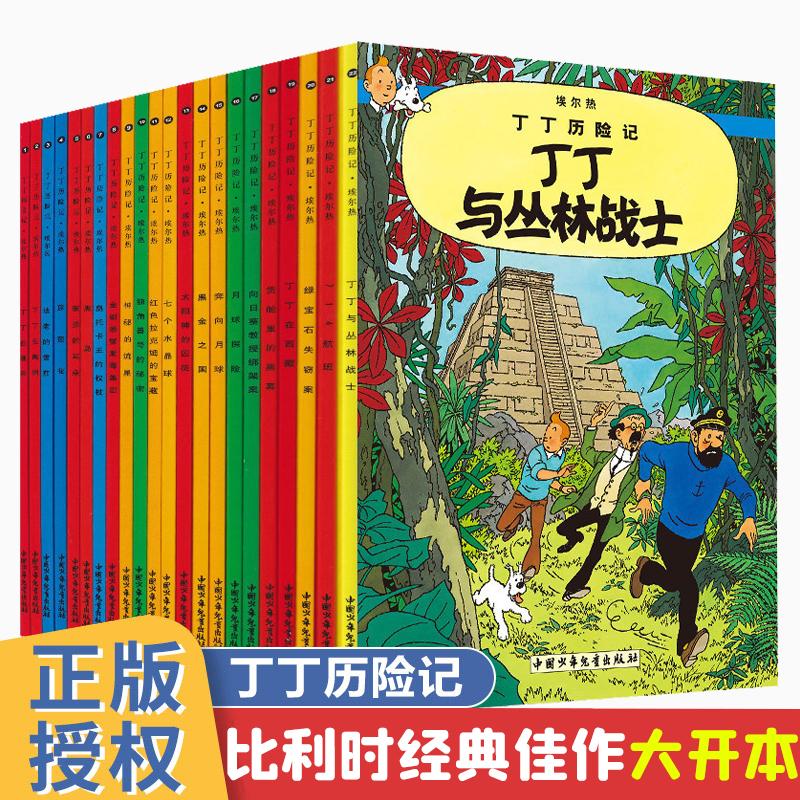 Những Cuộc Phiêu Lưu Của Tintin trọn bộ 22 cuốn truyện tranh lớn nhỏ, sách đọc ngoại khóa cho học sinh tiểu học lớp 1, 2, 3, sách tranh thiếu nhi phiên bản không có ngữ âm cho 6-12 tuổi, bao gồm cả Xì gà của Pharaoh Nhà sách Tân Hoa chính thức trang web chính hãng