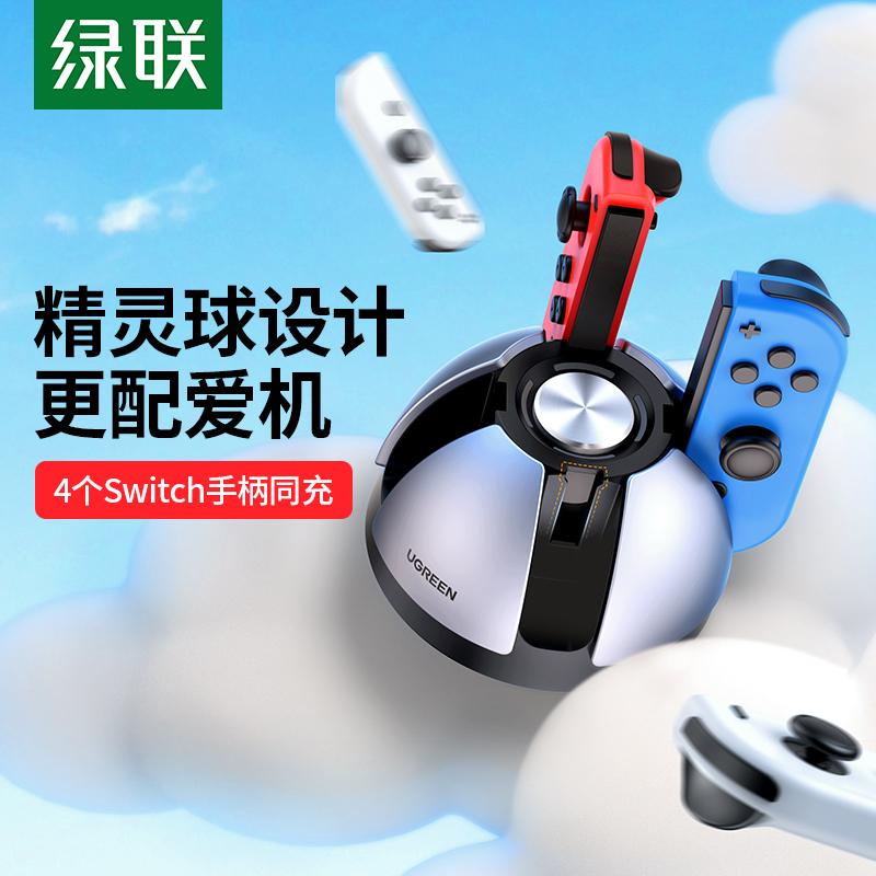 Bộ sạc tay cầm được liên kết màu xanh lá cây thích hợp cho đế sạc Nintendo Switch Bộ sạc Joycon bảng điều khiển trò chơi OLED Vòng thể dục NS Grip Vỏ bảo vệ bốn giao diện phụ kiện di động Giá đỡ dọc