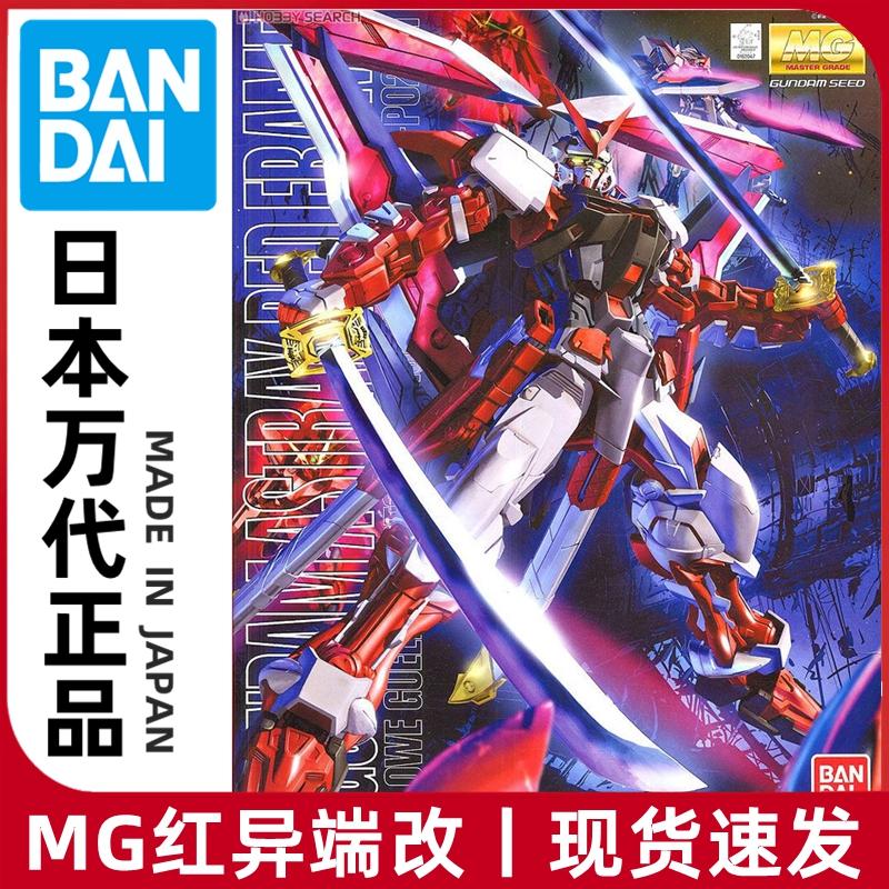 Spot Bandai MG 1/100 red heresy red heresy red bối rối đổi lên mô hình lắp ráp SEED