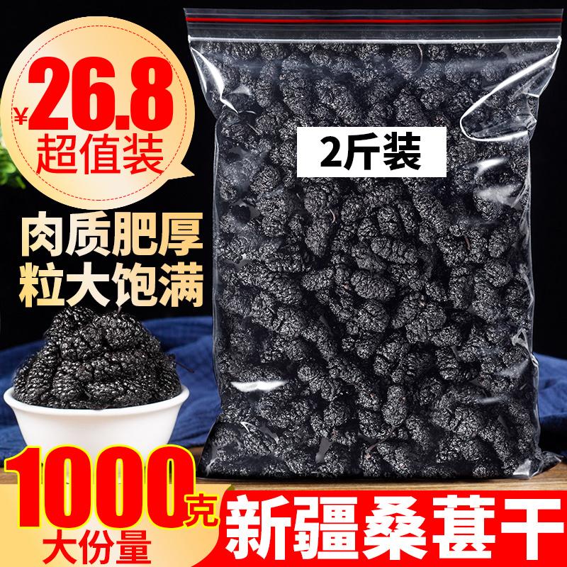 Dâu khô 1000g Trà dâu tằm Tân Cương dâu tằm đen siêu cấp ăn liền không cần rửa nước ngâm để uống dâu tằm khô