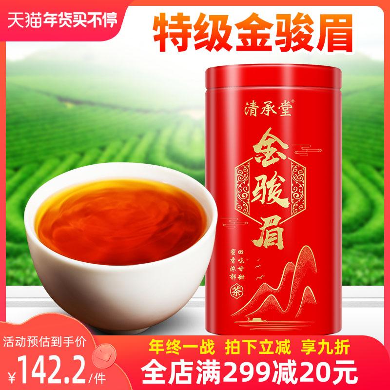 Trà Jinjunmei cao cấp Qingchengtang Trà đen Wuyi hương thơm mạnh Qingchengtang Jinjunmei đóng hộp 125g