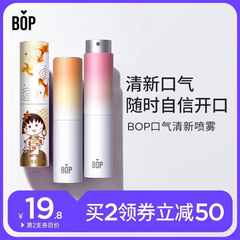 BOP Gradient Miệng Xịt Miệng Xịt Hơi Thở Thơm Lâu Dài Loại Bé Gái Nam Di Động Hôn Hiện Vật