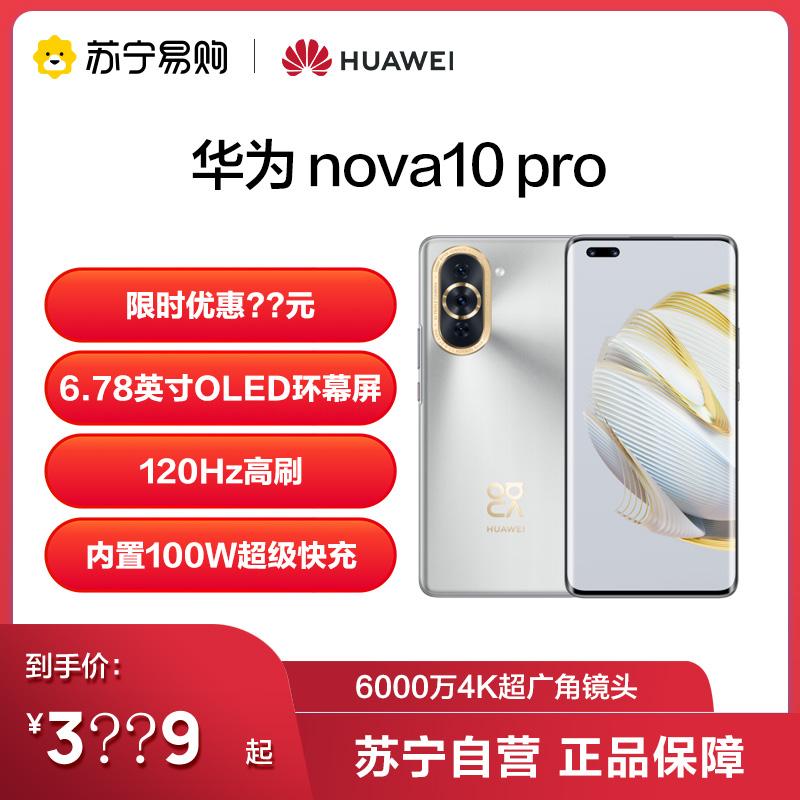 [Chi tiết thả xuống để được giảm giá] Điện thoại di động Huawei/Huawei nova 10 pro Trang web chính thức của cửa hàng flagship chính thức Chụp ảnh sản phẩm chính hãng Huawei nova10 Pro Điện thoại di động Huawei